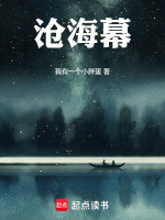 沧海幕