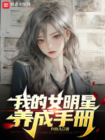 偶像创造营初舞台