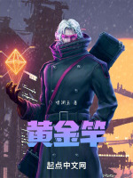 黄金竿