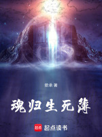 白起魂魄被掠