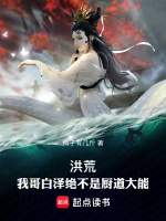 穷观阵推演证道