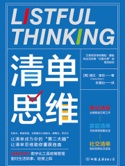 清单思维