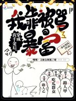 穿成真千金后，我靠被骂暴富