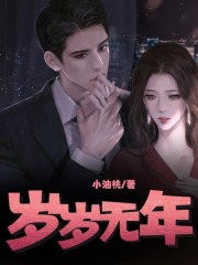 关于杨帆程年和顾央的内容在哪本小说里？