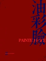 油彩脸