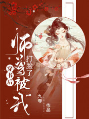 念白萬年玉髓于九尾的故事出自哪本小說？