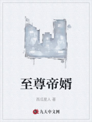 至尊帝婿陈明苏雪娇，至尊帝婿在线无弹窗阅读