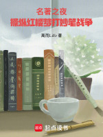 焚我残躯作灰雪