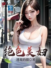 已完结小说《绝色美妇》在线全文阅读