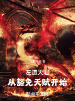 第68章一数诛心