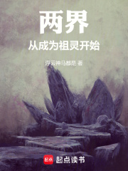 《界锚体质》封面