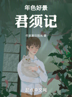 年色好景君须记