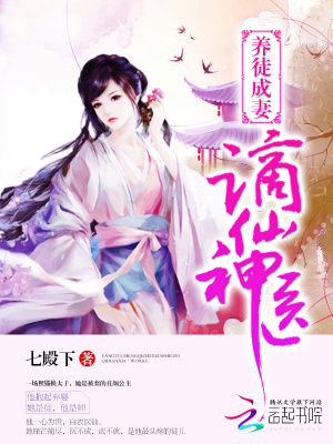 谪仙神医