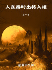 《人在秦时，出将入相》封面