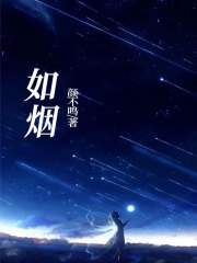 关于苏成钰傅如雪林墨烟的内容在哪本小说里？