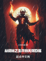 云尘吞噬火龙血肉