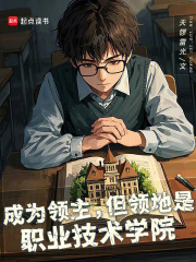 《梦境领地》封面