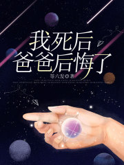 主角叫刘跛脚谢伟的小说名字是什么？