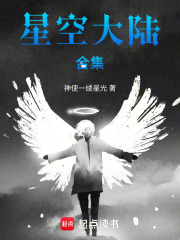 星空大陆合集