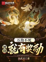 十次轮空封神
