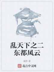《衢台之战》封面