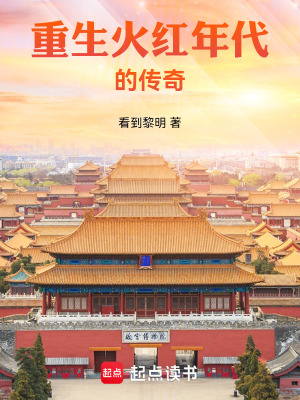 《主角王力重生》封面