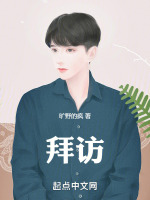 拜访