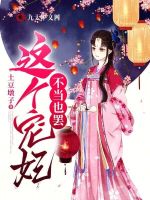 这个宠妃不当也罢