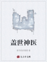琴琴李宗强《盖世神医》小说章节目录免费阅读-胖达文学