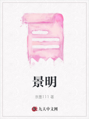 哪本小說的主角有景明白蕊姬？