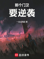 那个门卫要逆袭