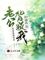 老公背叛我的那些年