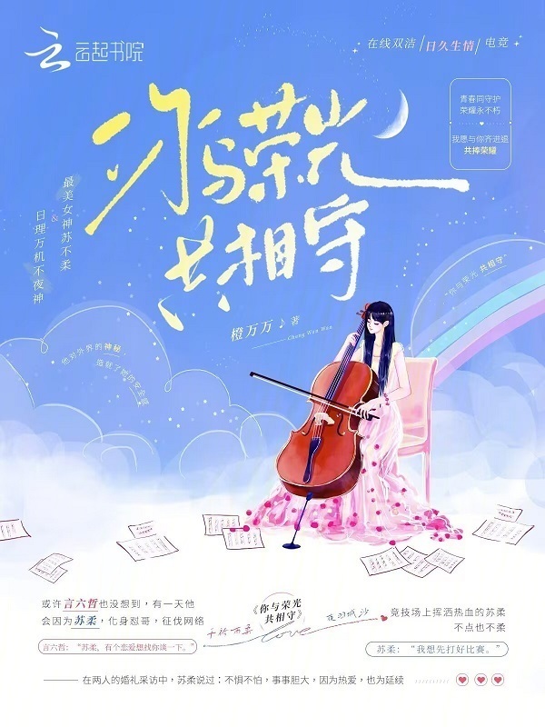 你与荣光共相守小说封面