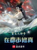 重生之神帝在都市修真
