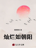 灿烂如朝阳