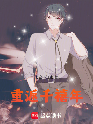 《重返千禧年》封面