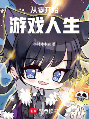 从零开始游戏人生（陈楚）