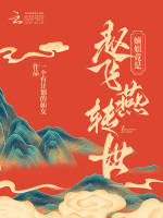 嫡姐竟是赵飞燕转世