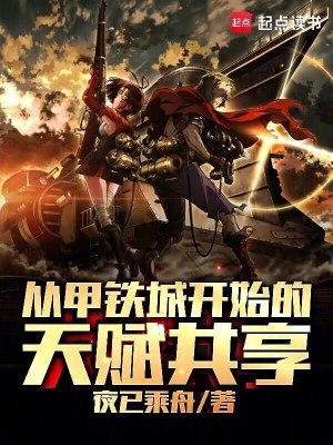 《天赋共享系统》封面