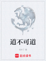 道不可道