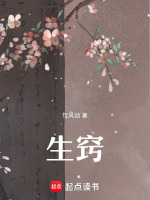 生窍