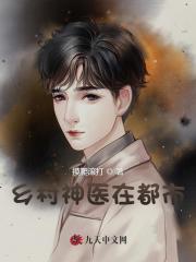 小说《乡村神医在都市》在线阅读-胖达文学
