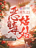 重生之做个恶毒姑姑