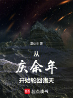 悬空庙庆帝倒台