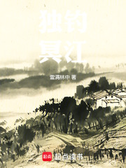 獨釣冥江