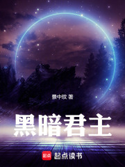 黑暗君主_拉尔兰特 大结局