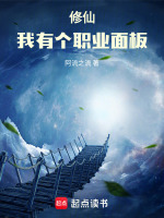 修仙，我有个职业面板