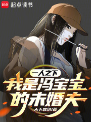 一人之下：无根生，地狱归来