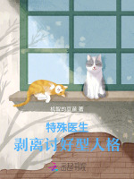 特殊医生：剥离讨好型人格