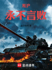 《淞沪：永不言败》封面